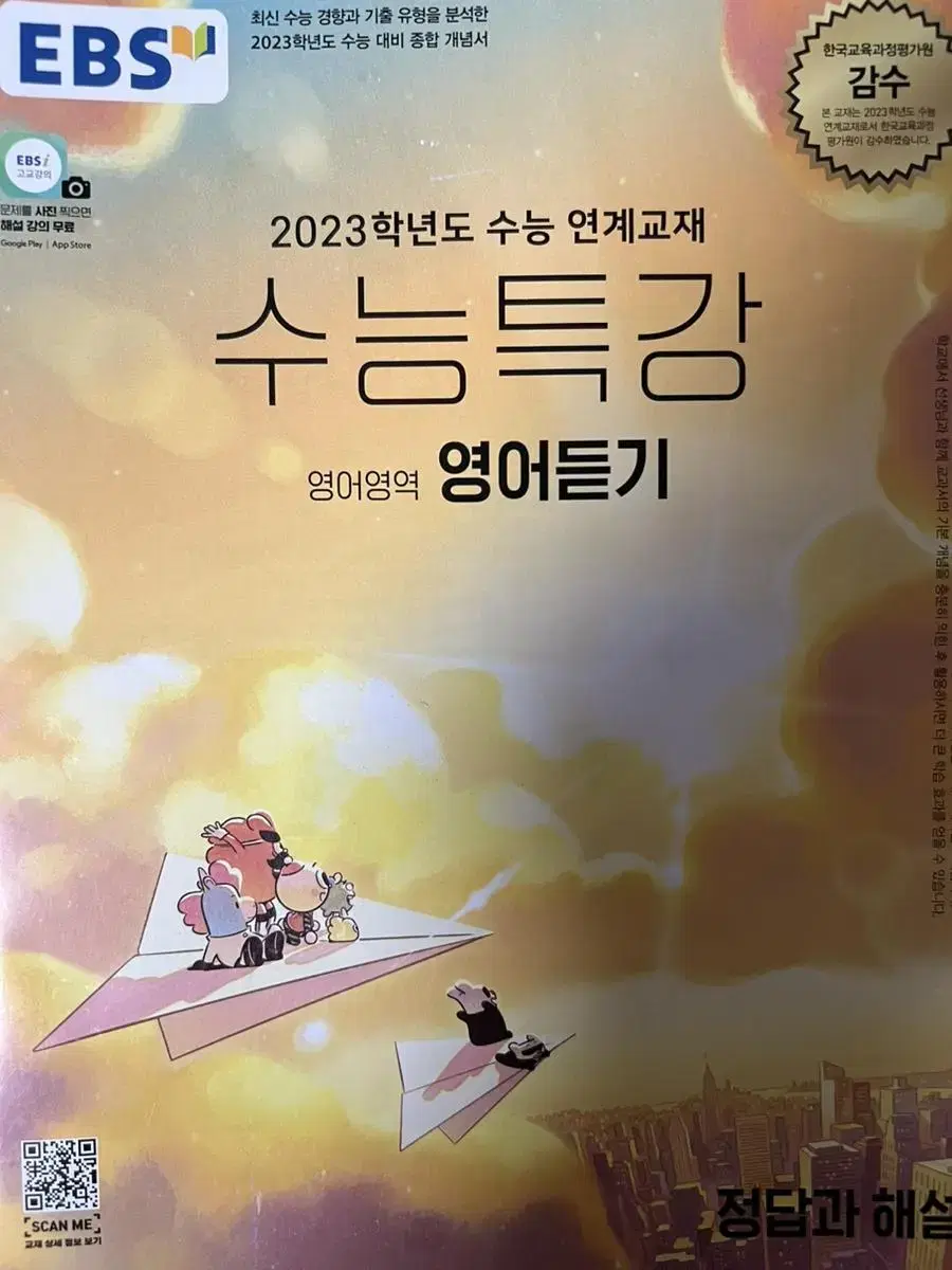 2023수특 듣기